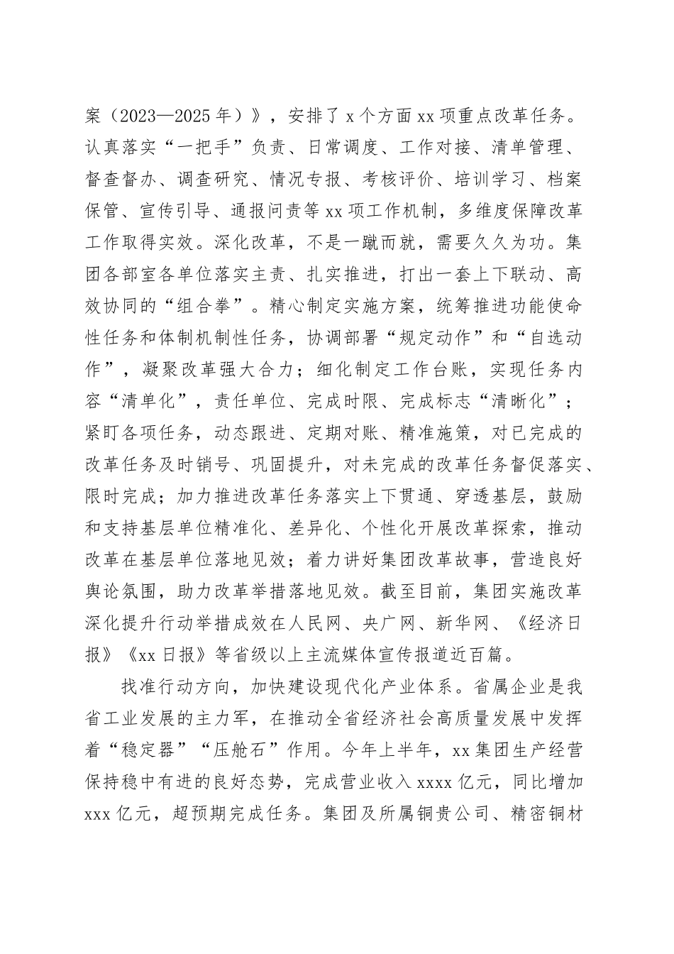 在2024年省属国企改革工作推进会上的汇报发言（2733字）_第2页