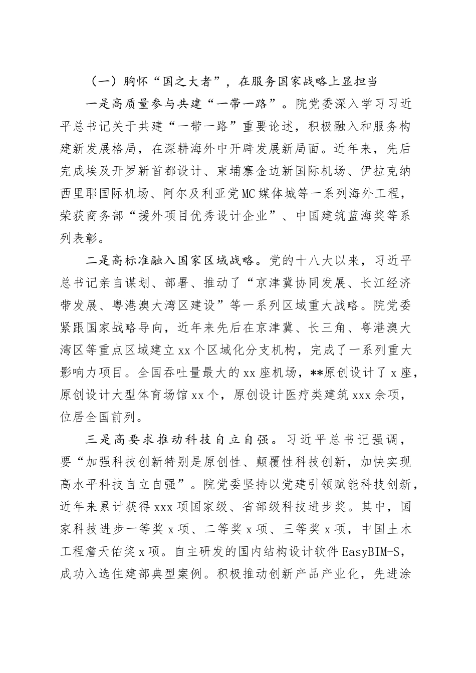 在2024年省属国有企业党建高质量发展观摩推进会上的汇报发言_第2页