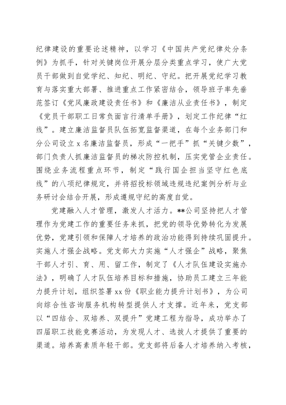 在2024年省属国有企业党建业务融合发展推进会上的汇报发言_第2页