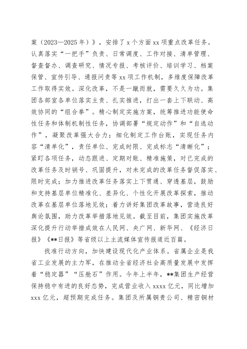 在2024年省属国有企业改革工作推进会上的汇报发言_第2页