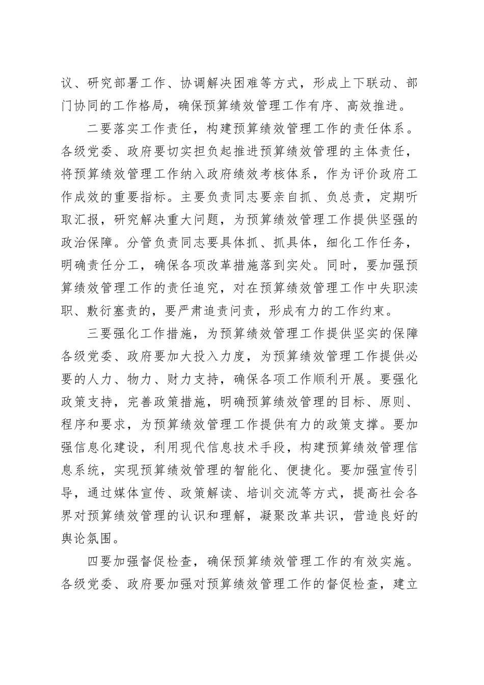 在2024年省属国有企业科技成果转化工作推进会上的讲话_第2页