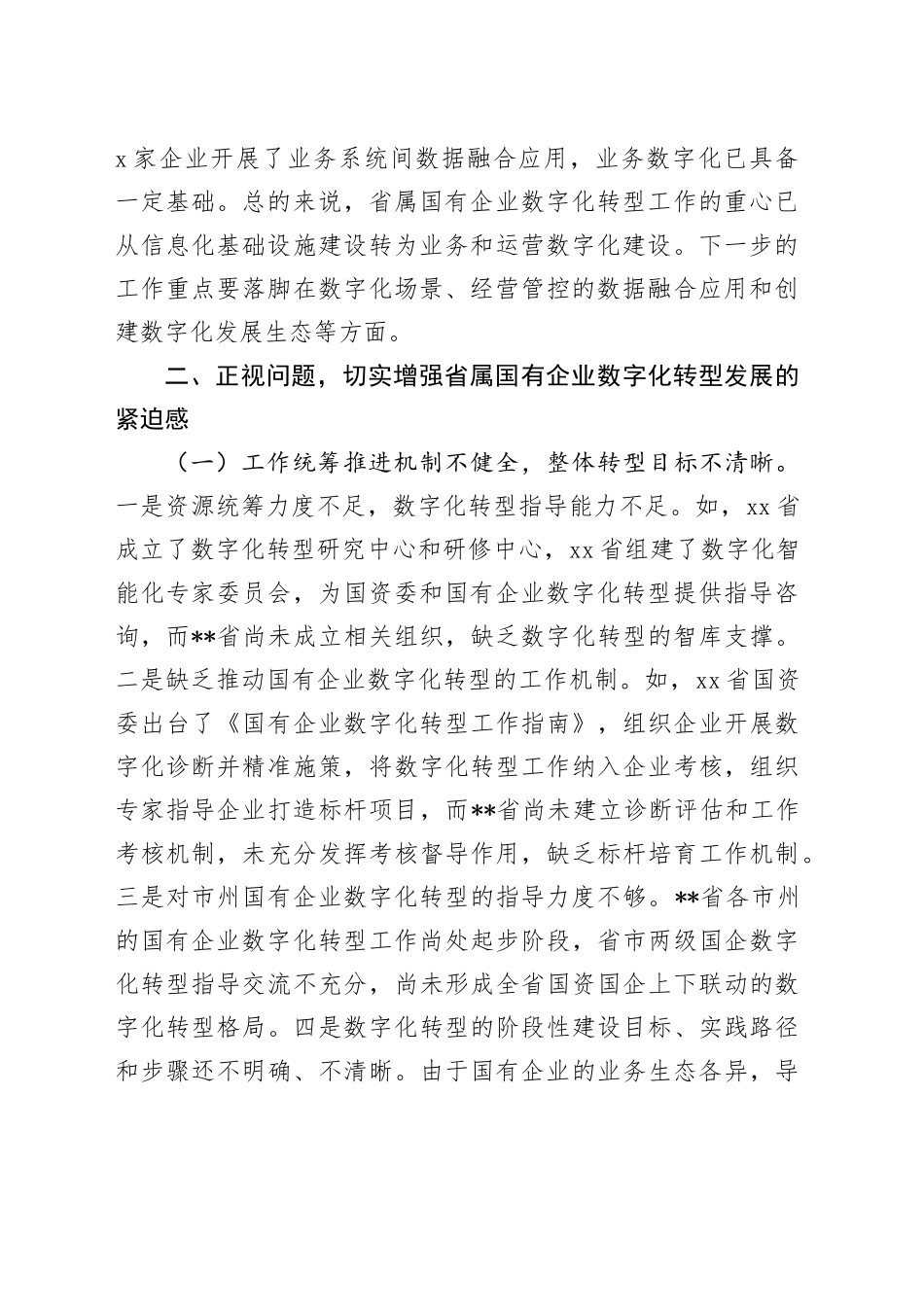 在2024年省属国有企业数字化转型发展推进会上的讲话_第2页