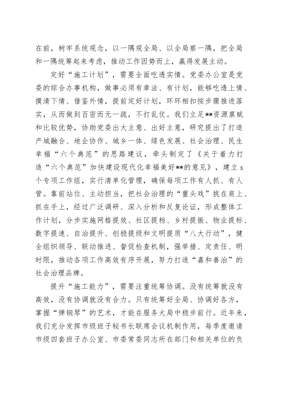 在2024年省辖市党委秘书长座谈会上的交流发言_第2页