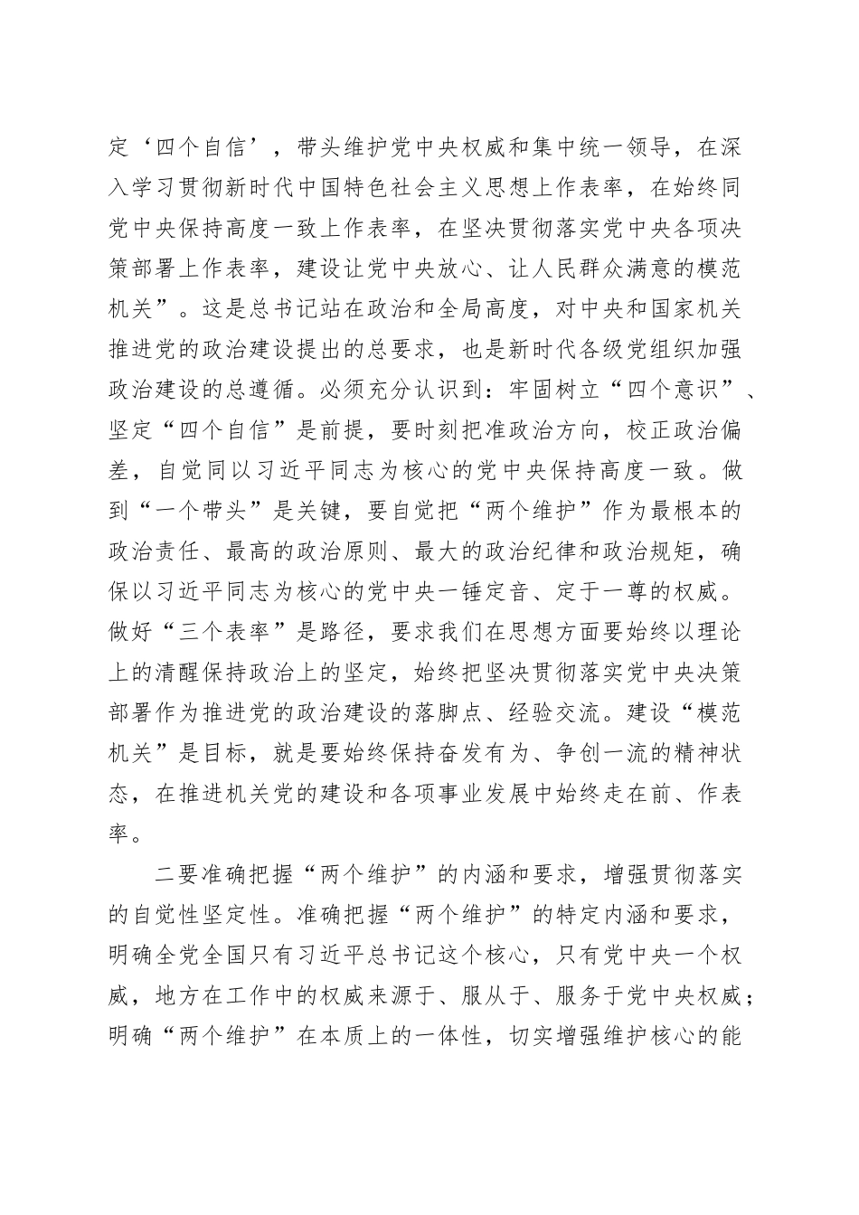 在2024年省直机关党的工作会议上的讲话_第2页