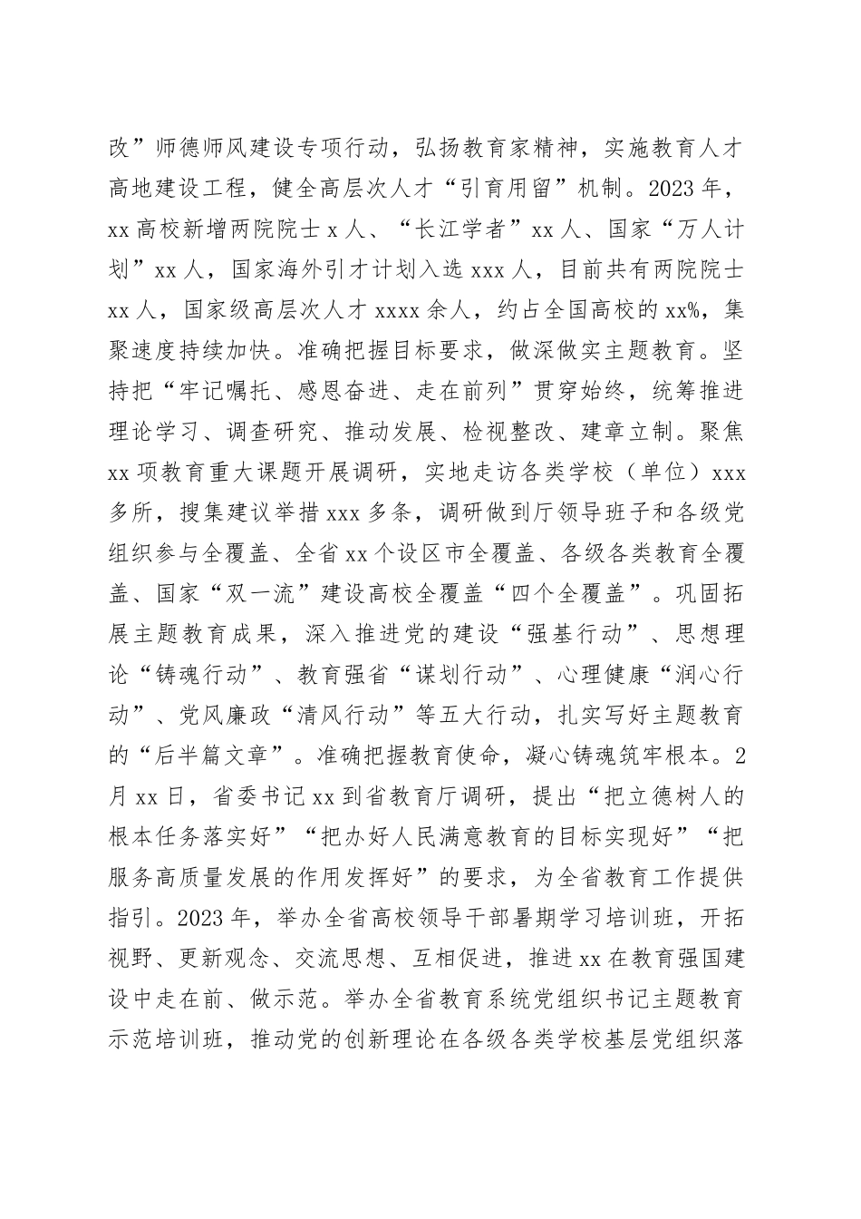 在2024年省直机关党的建设专题推进会上的交流发言（2876字）_第2页