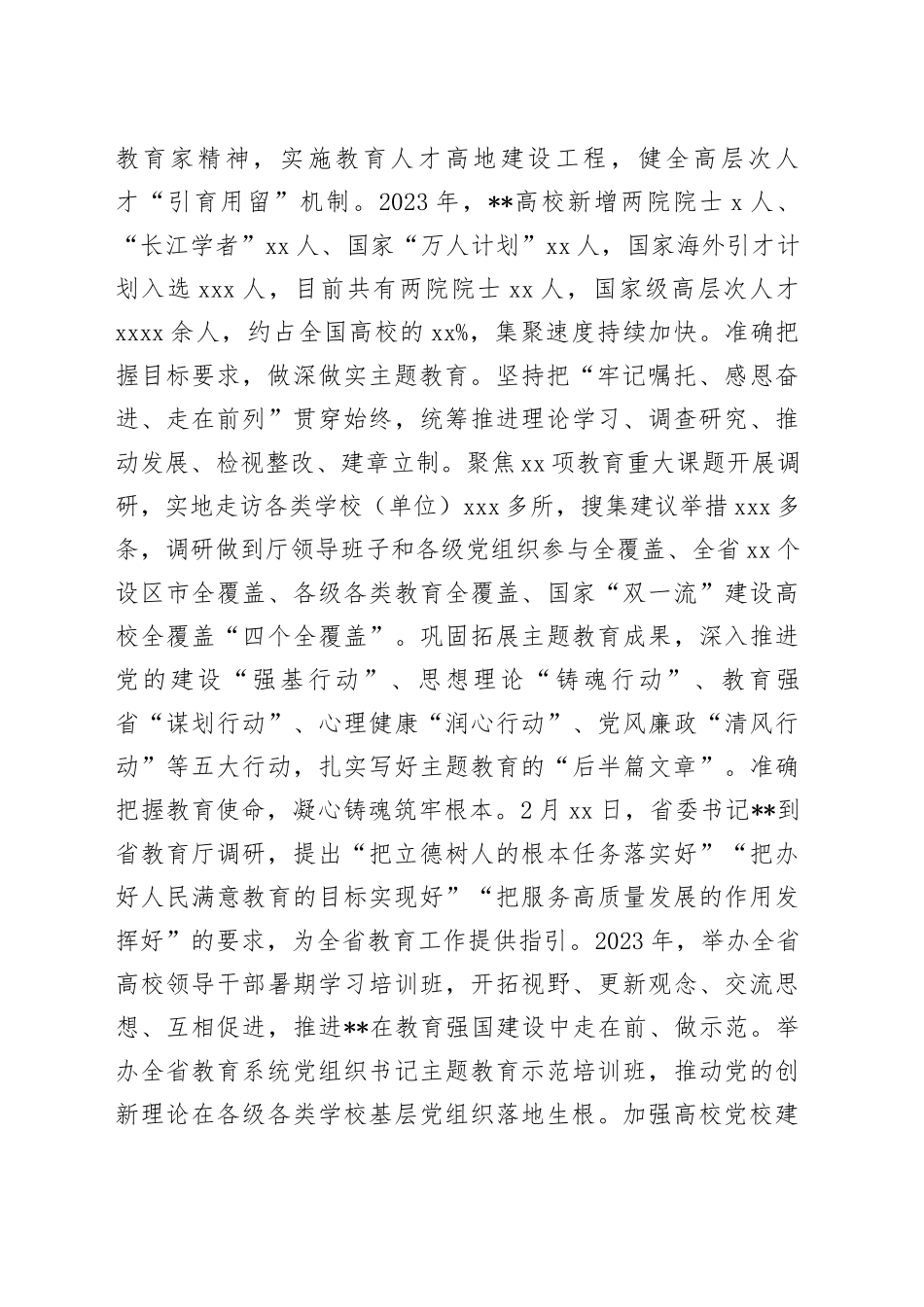 在2024年省直机关党的建设专题推进会上的交流发言_第2页