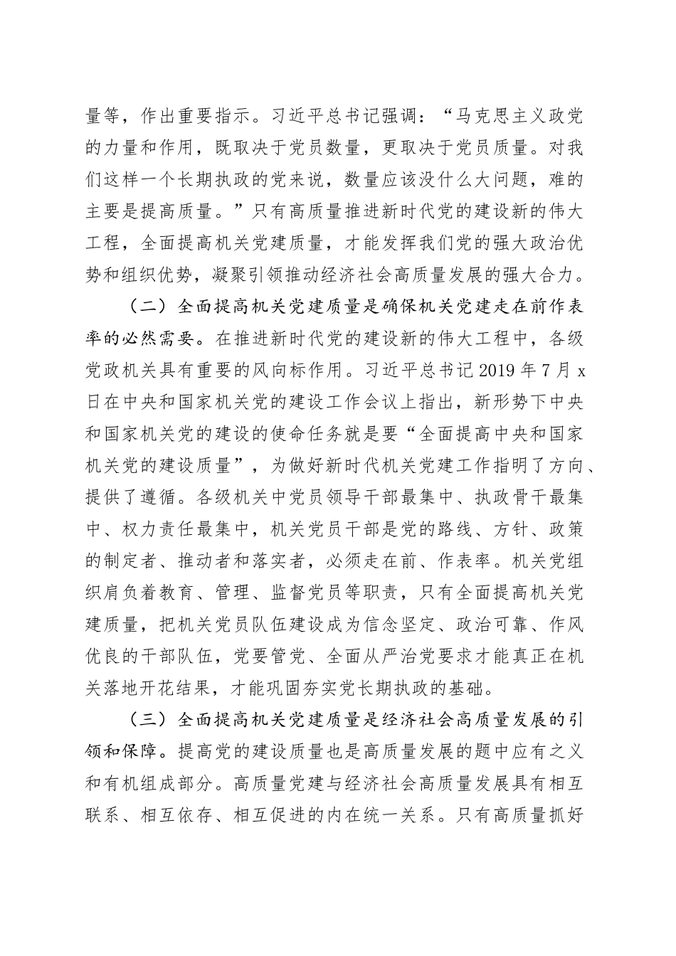 在2024年省直机关党建专题推进会上的讲话_第2页