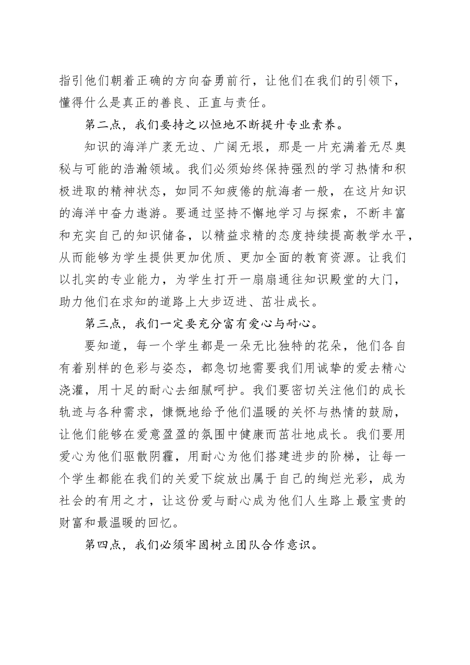 在2024年师德师风主题教育活动上的讲话_第2页