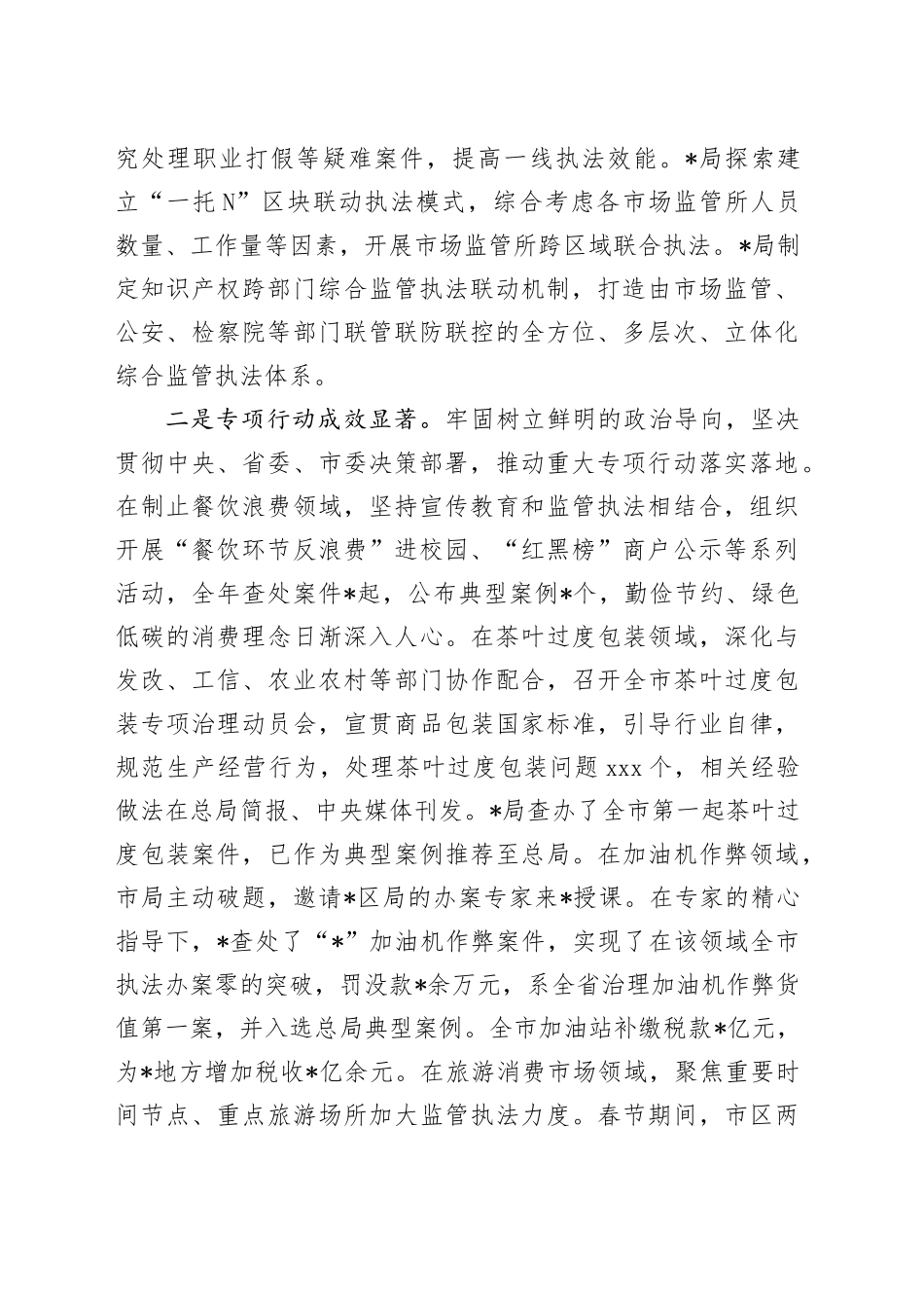 在2024年市场监管综合行政执法工作部署会上的讲话_第2页