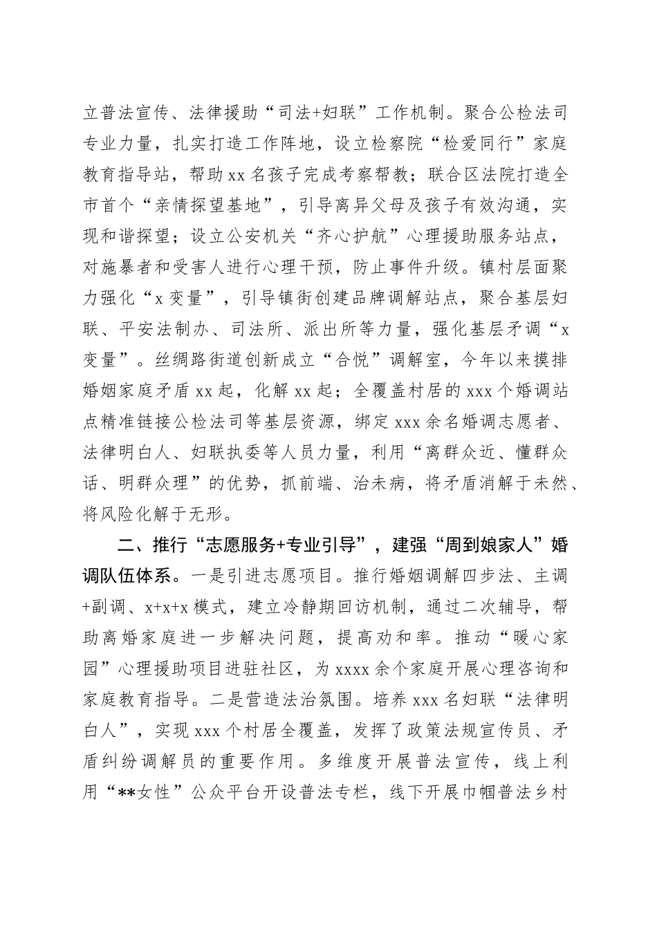 在2024年市妇联婚姻家庭矛盾纠纷预防化解工作专题调研座谈会上的汇报发言_第2页