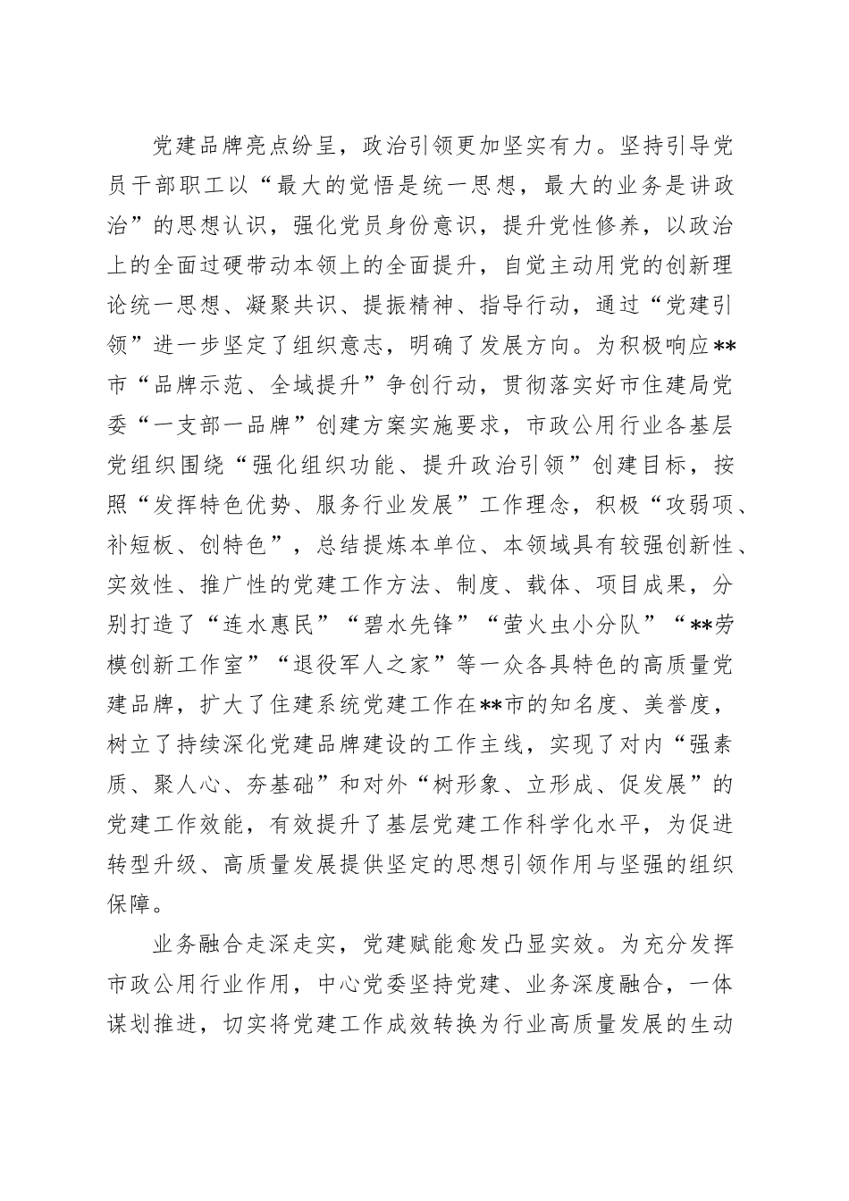 在2024年市公用事业发展中心机关党建工作年中推进会上的讲话_第2页