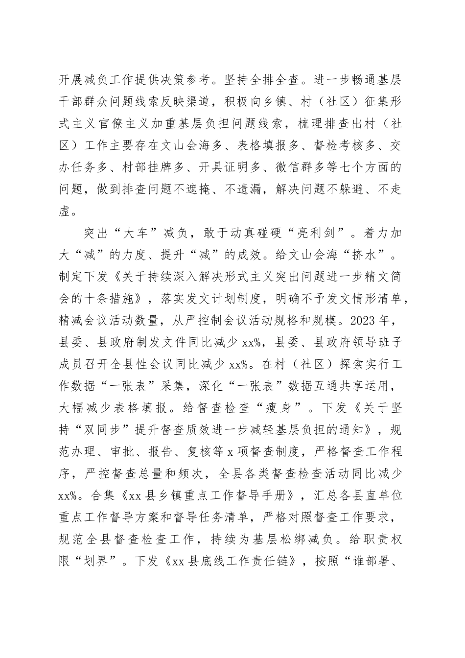 在2024年市级层面整治形式主义为基层减负专项工作机制会议上的汇报发言（2395字）_第2页