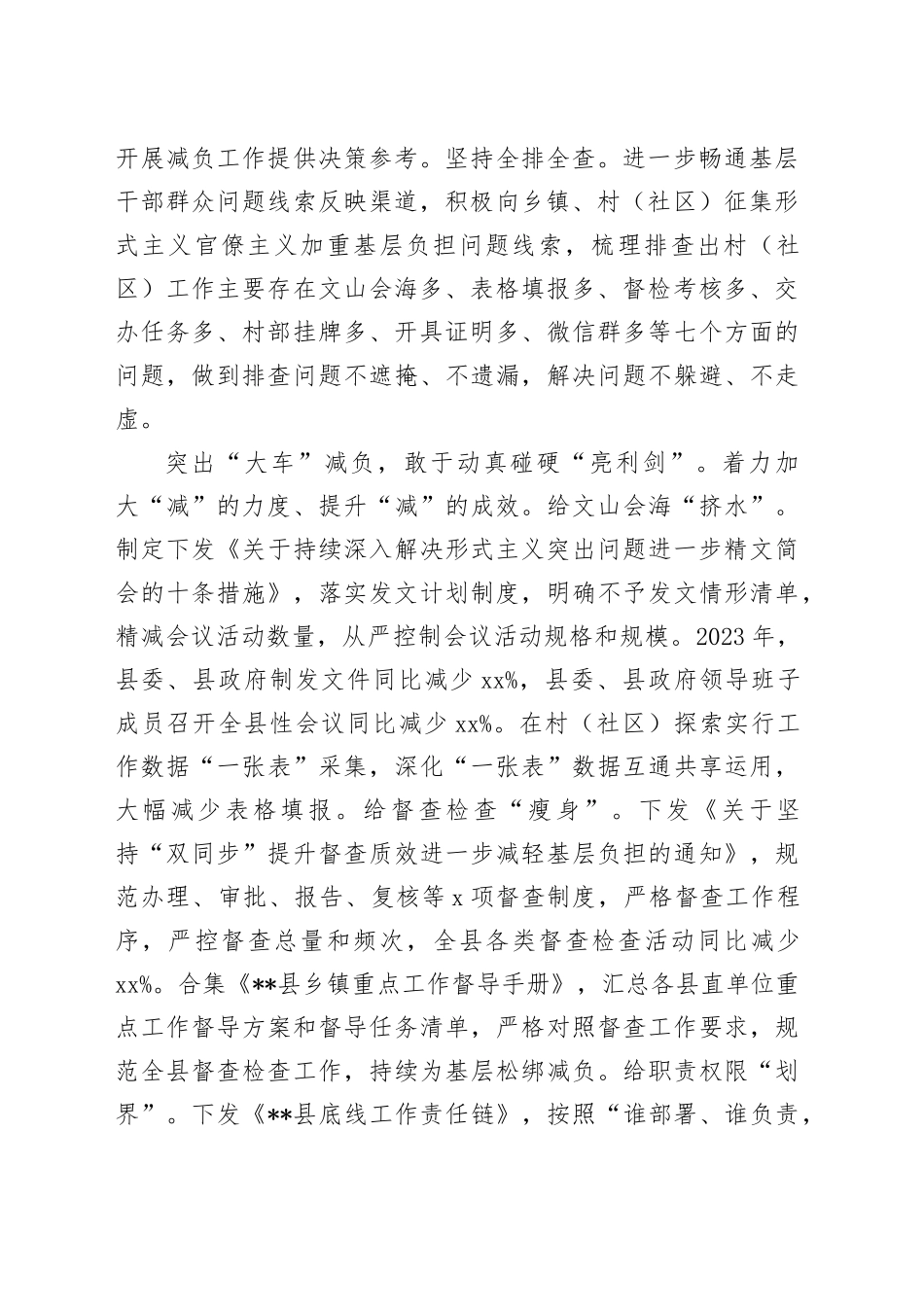 在2024年市级层面整治形式主义为基层减负专项工作机制会议上的汇报发言_第2页