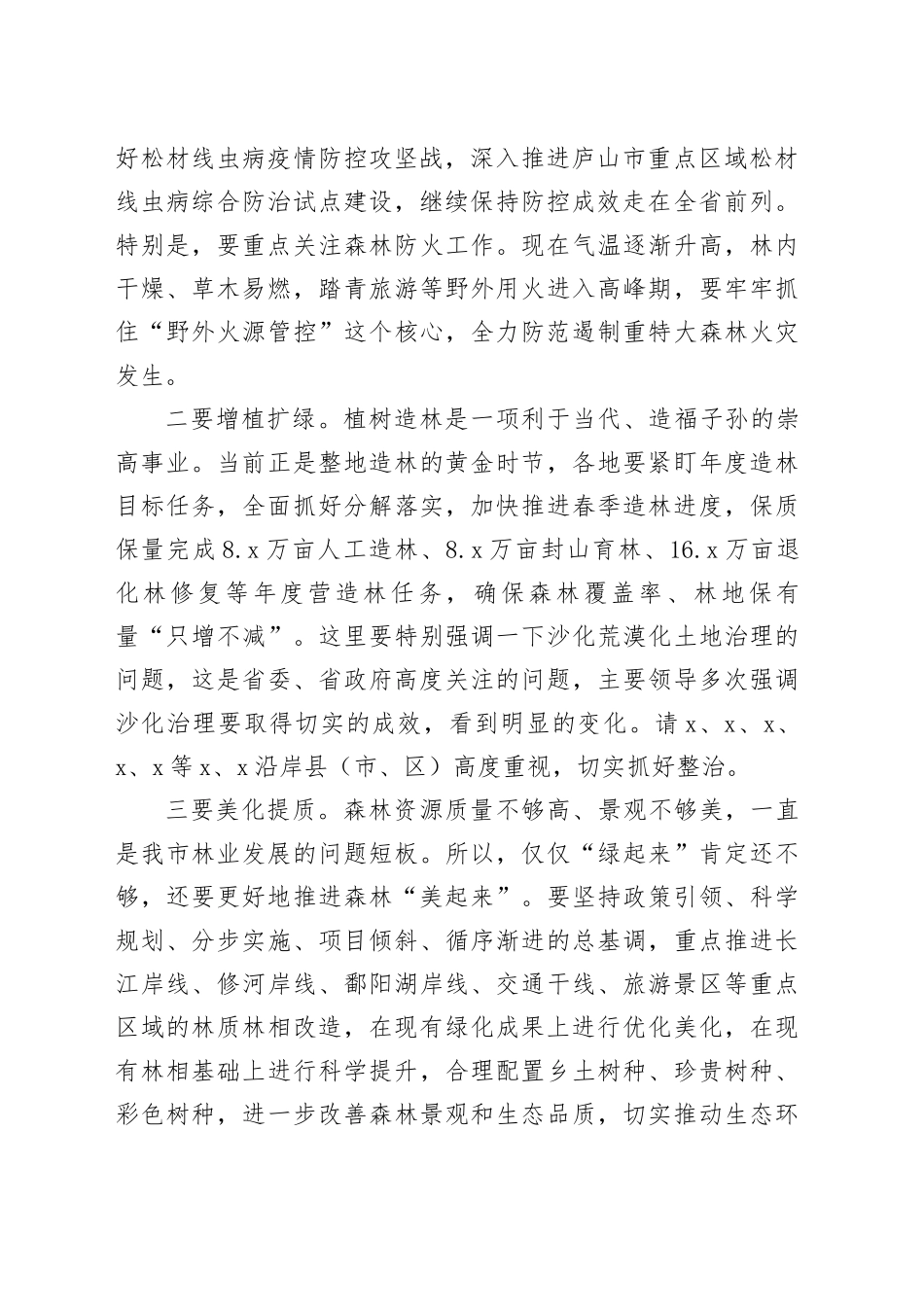 在2024年市级总林长会议上的讲话_第2页