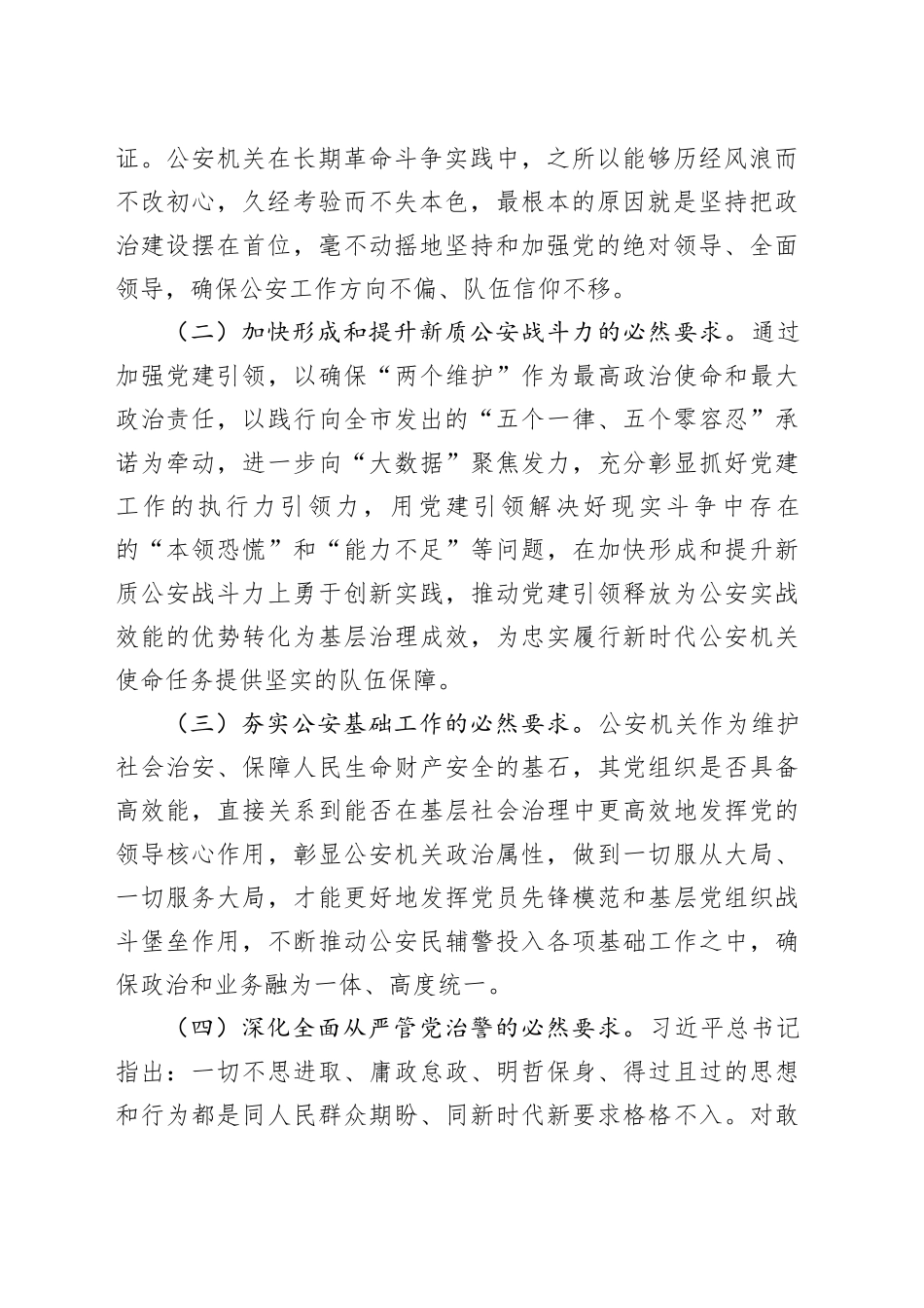 在2024年市局机关党建工作推进会上的讲话_第2页