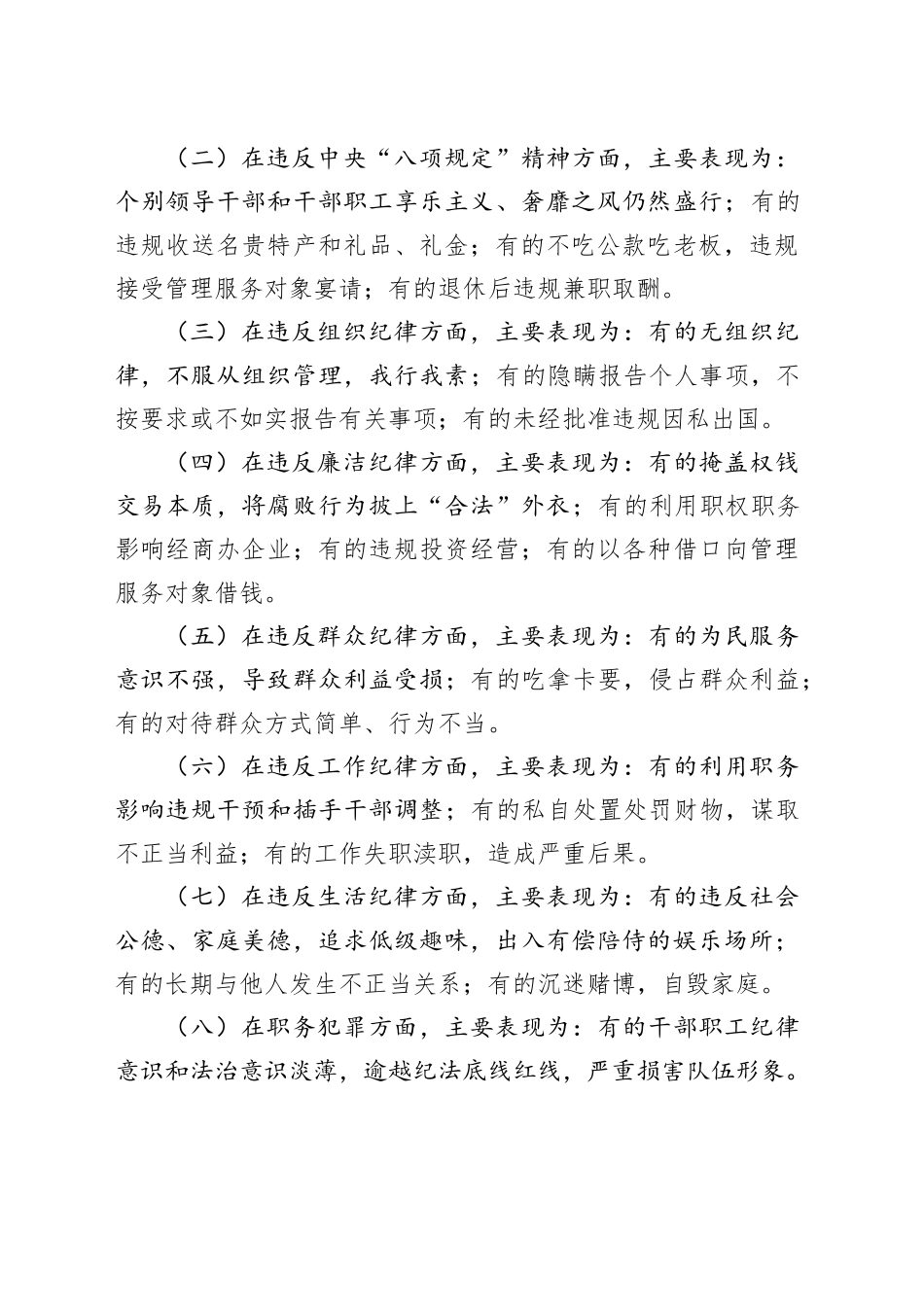 在2024年市局警示教育大会上的讲话（5584字）_第2页