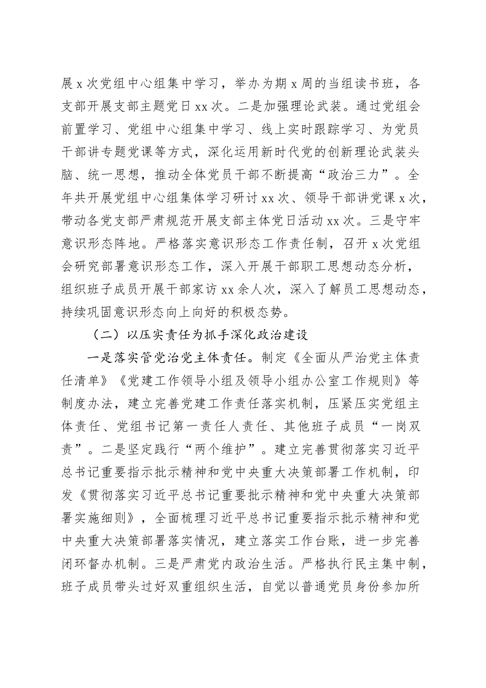 在2024年市局全面从严治党工作会议上的讲话_第2页