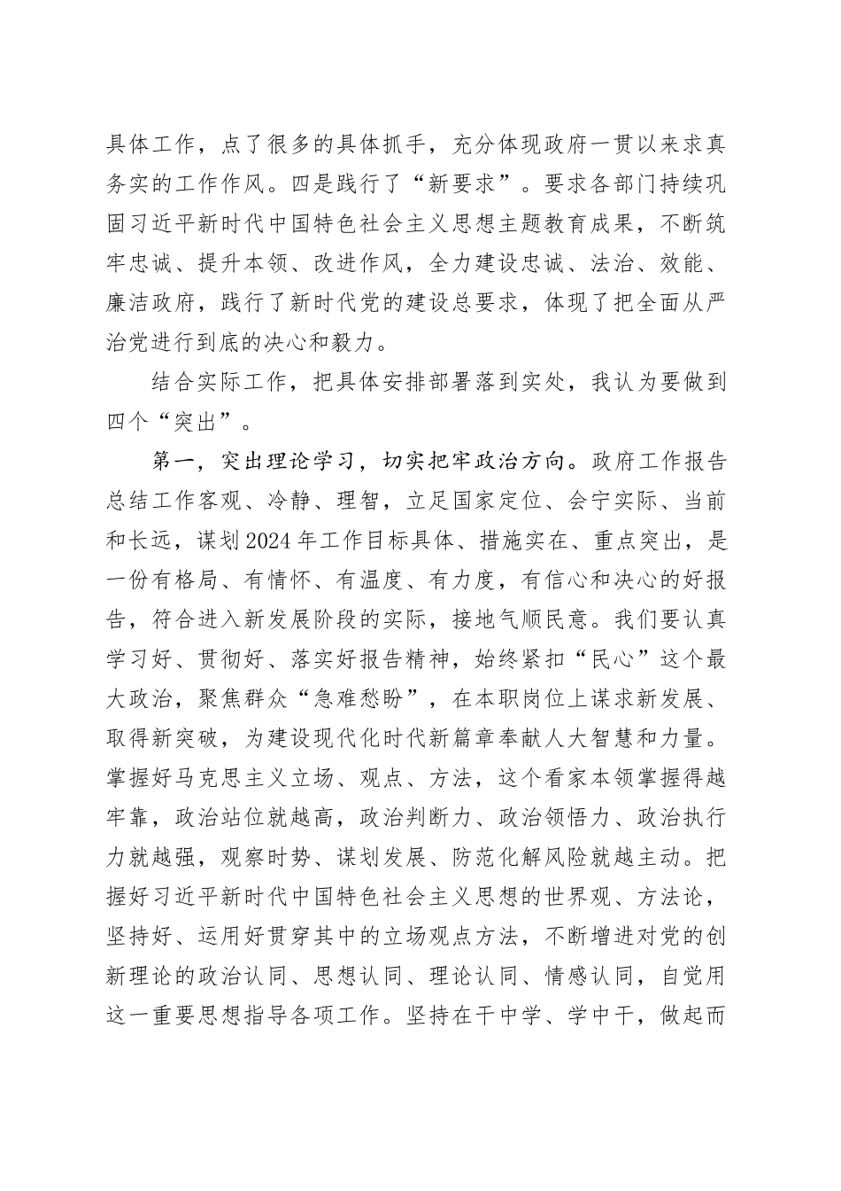 在2024年市两会分组讨论上的发言提纲_第2页