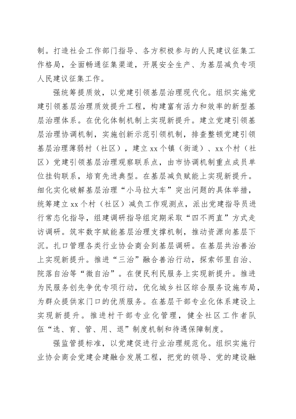 在2024年市领导调研社会工作部专题座谈会上的汇报发言_第2页