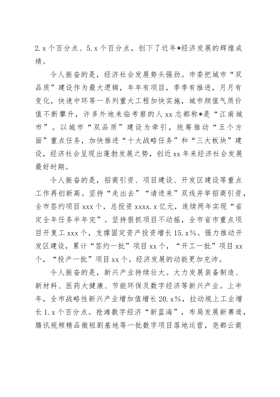 在2024年市人大常委会议上的讲话_第2页