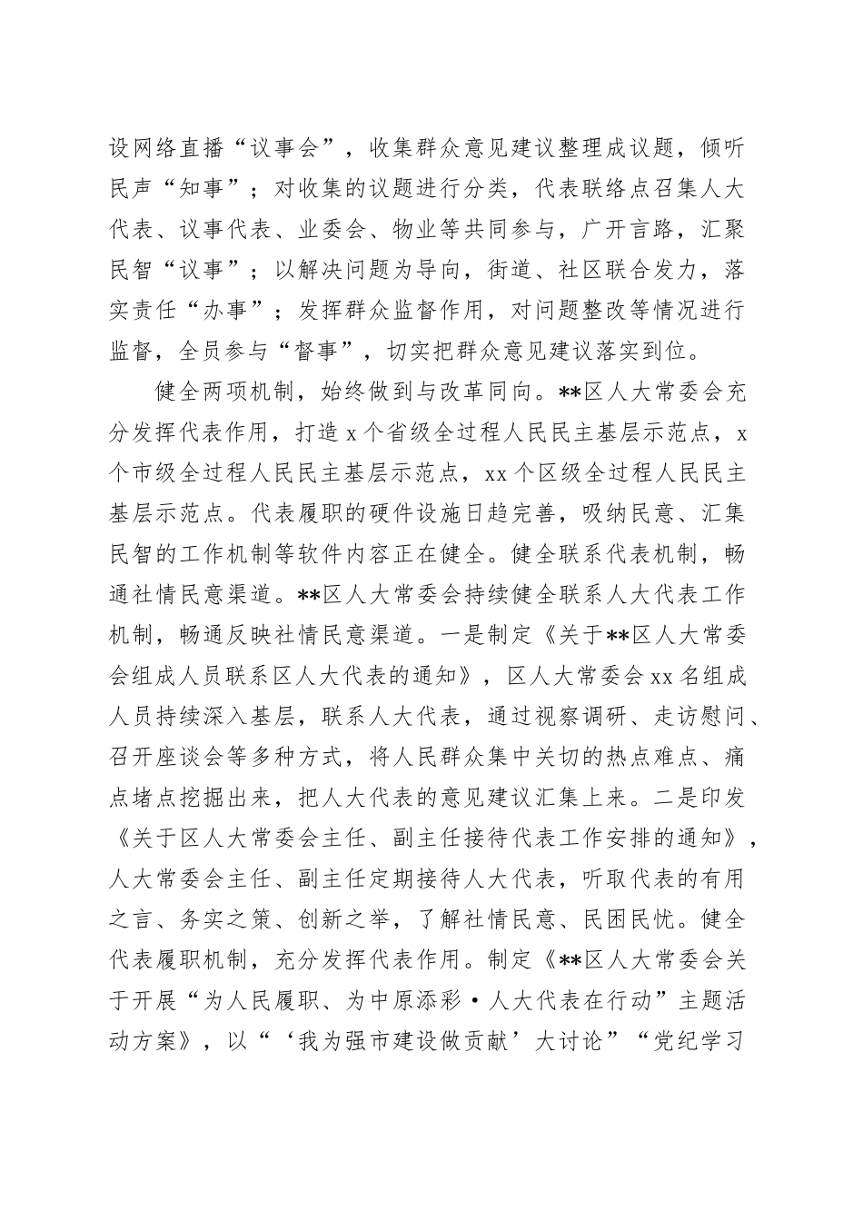 在2024年市人大全过程人民民主基层实践点建设工作推进会上的汇报发言_第2页