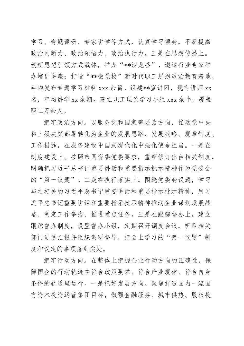 在2024年市属国企改革深化提升行动推进会上的汇报发言_第2页