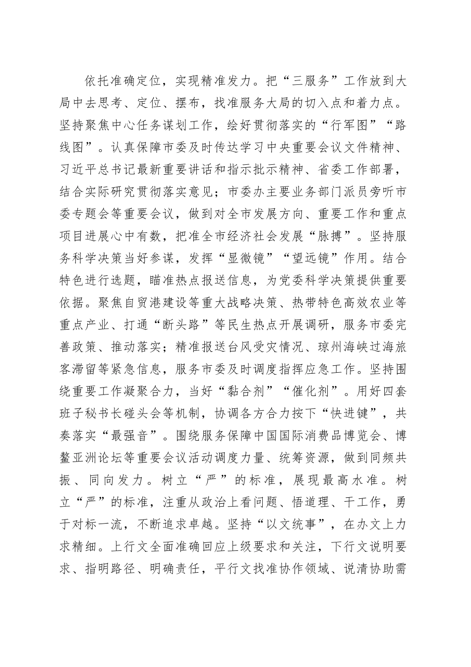 在2024年市委办公室机关党支部第二次集体学习交流会上的发言_第2页