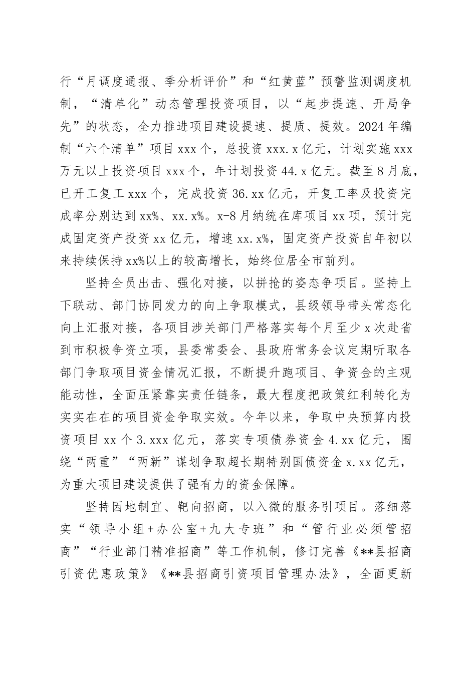 在2024年市委常委会（扩大）会议暨2024年项目建设观摩交流会上的发言_第2页