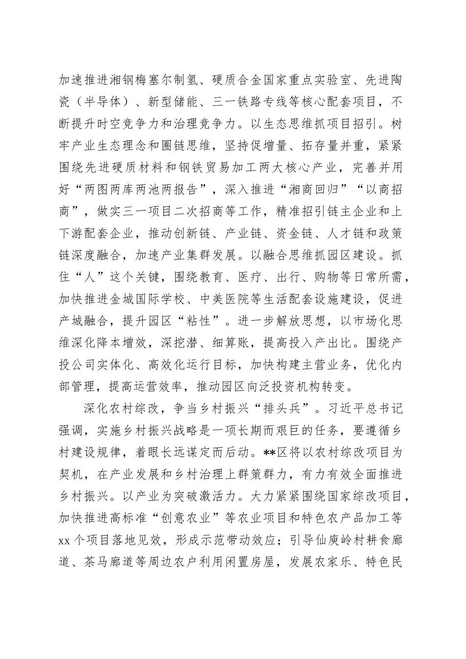 在2024年市委常委会（扩大）会议暨县市区党委书记座谈会上的汇报发言_第2页