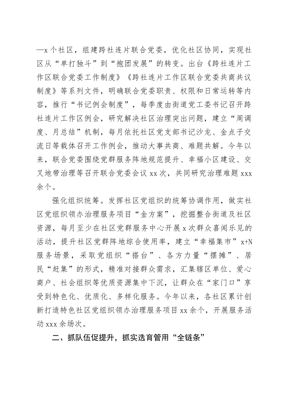 在2024年市委党建引领基层治理协调机制全体会会议上的汇报发言_第2页