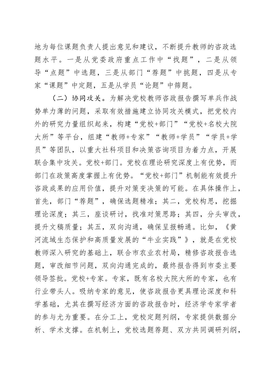 在2024年市委党校科研咨政能力提升推进会上的讲话_第2页