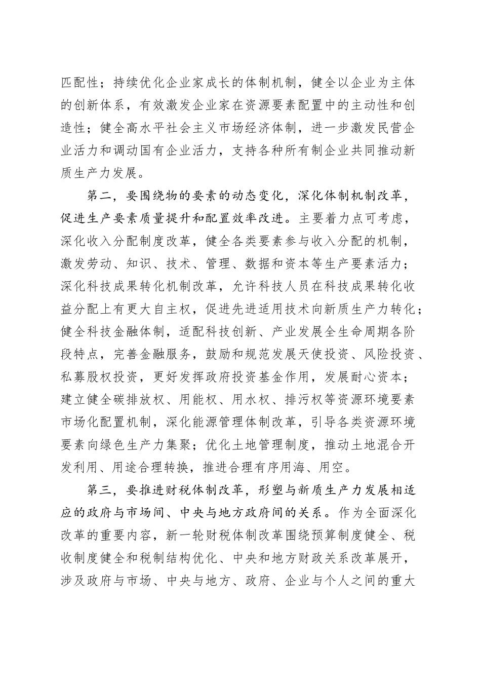 在2024年市委发展新质生产力座谈会上的交流发言（1922字）_第2页