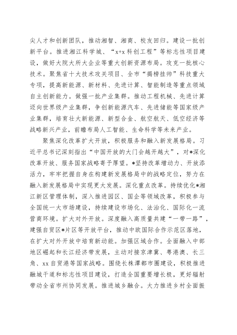 在2024年市委理论学习中心组第六次集体学习会上的交流发言_第2页