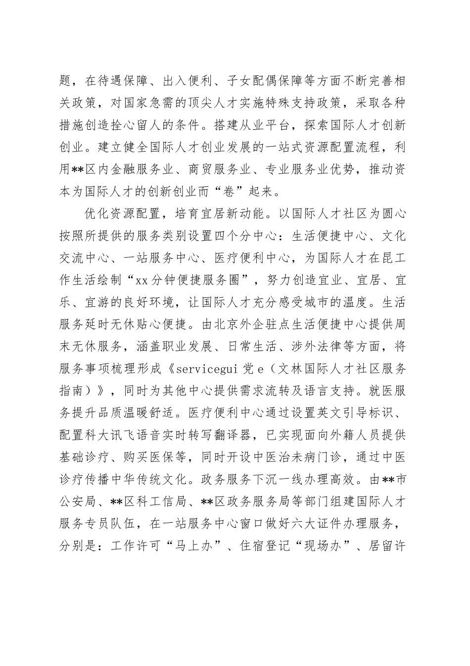 在2024年市委人才工作领导小组2024年第四次会议暨招才引智人才集聚攻坚战工作推进会上的汇报发言_第2页