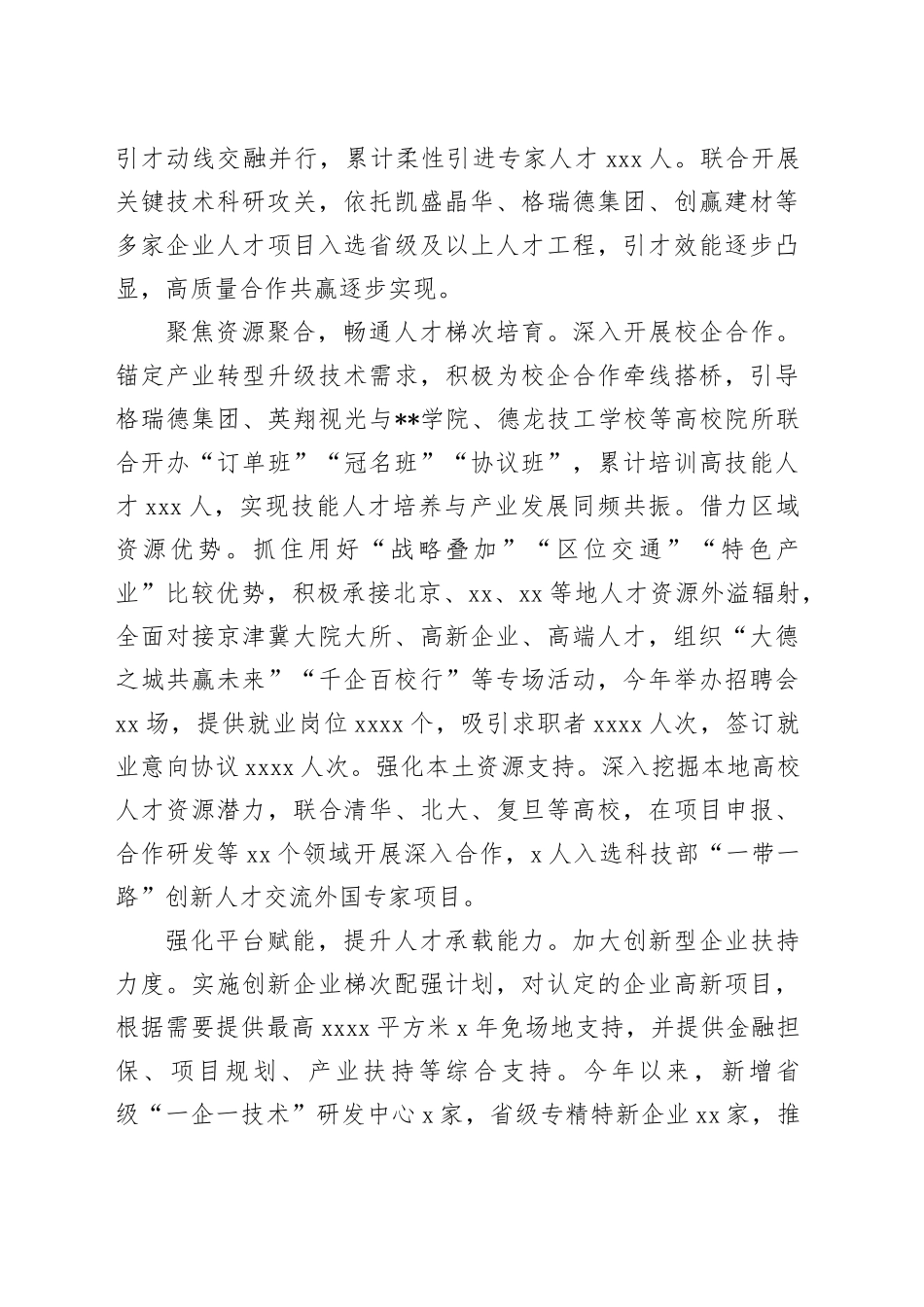 在2024年市委人才工作领导小组走访调研座谈会上的汇报发言_第2页