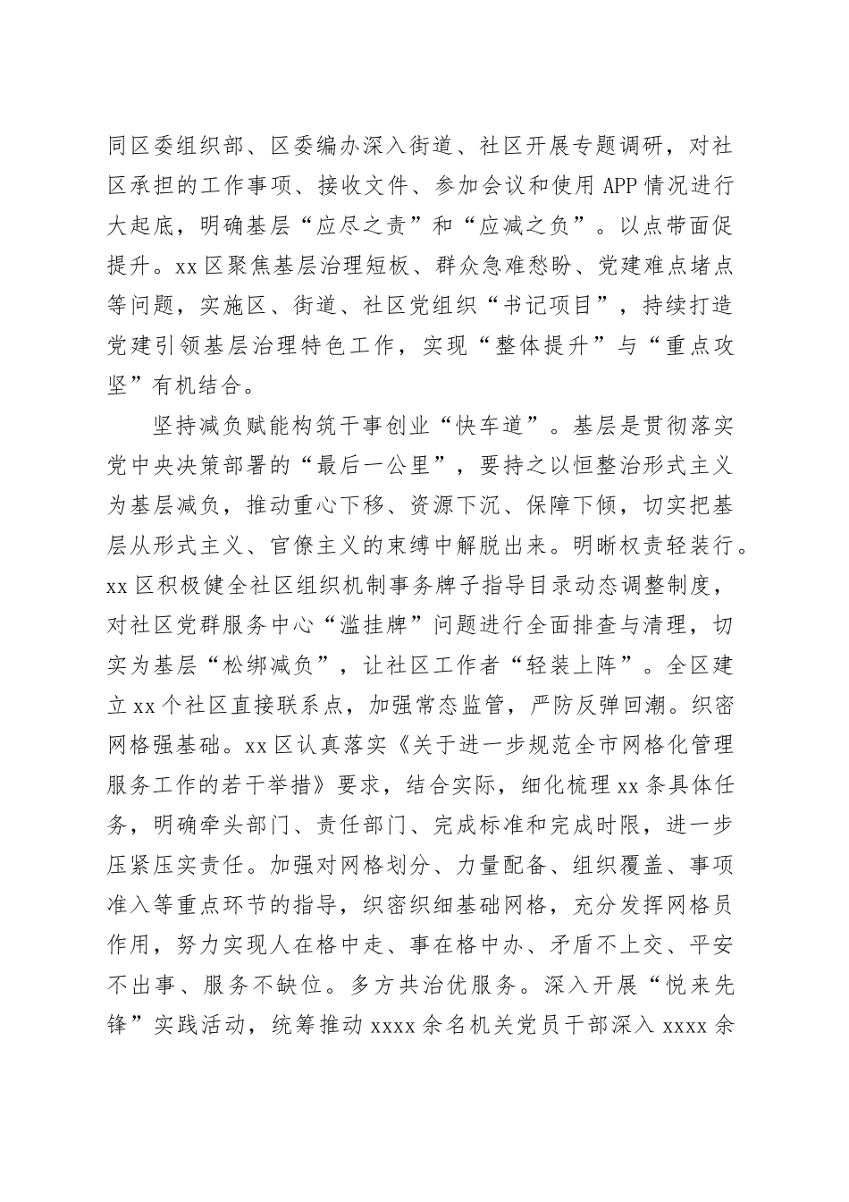 在2024年市委社工部基层减负专题调研座谈会上的汇报发言（1292字）_第2页