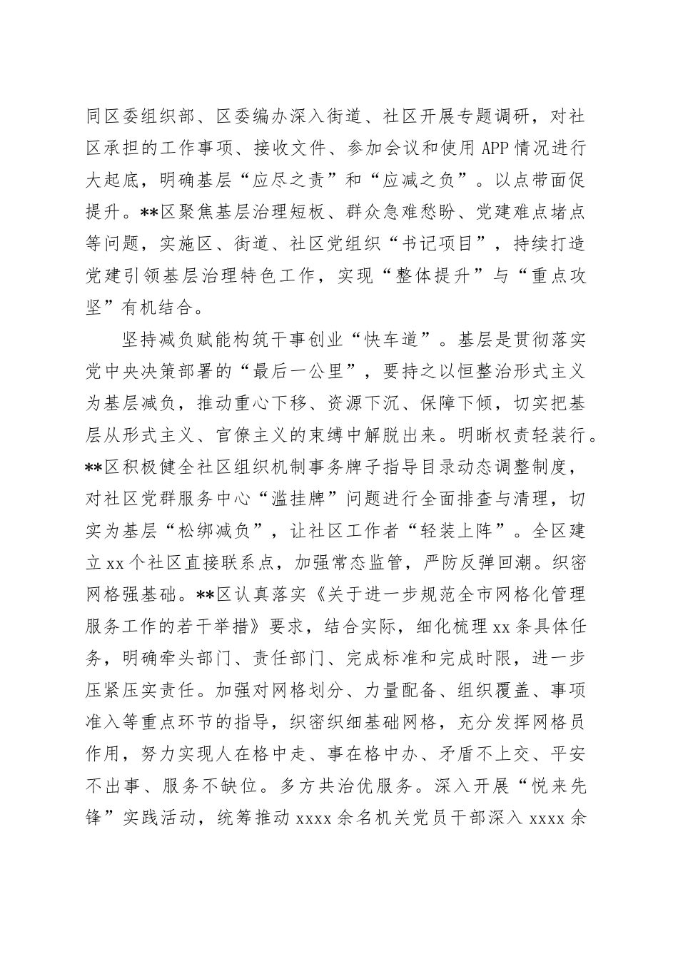 在2024年市委社工部基层减负专题调研座谈会上的汇报发言_第2页