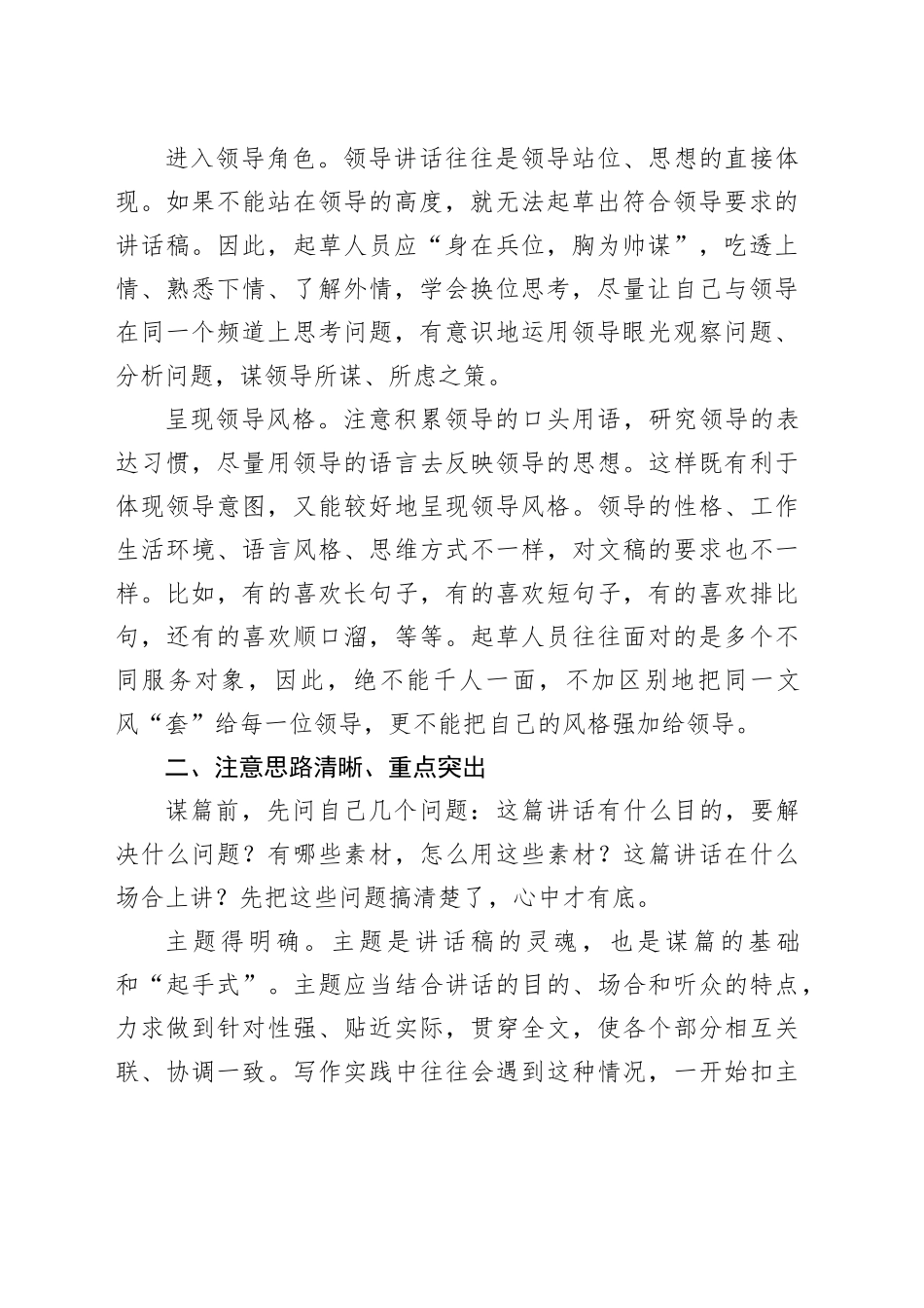 在2024年市政府办机关公文写作经验交流会上的发言_第2页