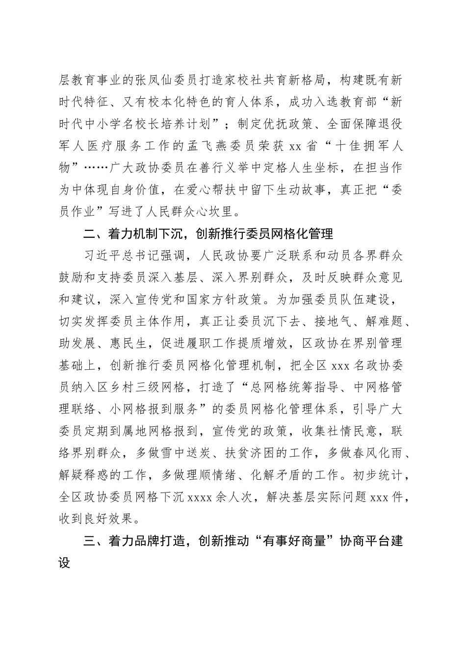 在2024年市政协“进一步发挥委员主体作用”工作座谈会上的交流发言_第2页
