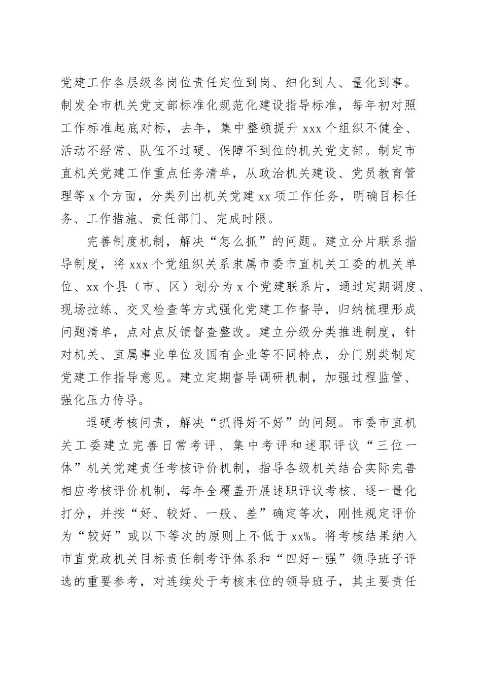 在2024年市直部门党组（党委）落实机关党建主体责任工作推进会上的交流发言_第2页