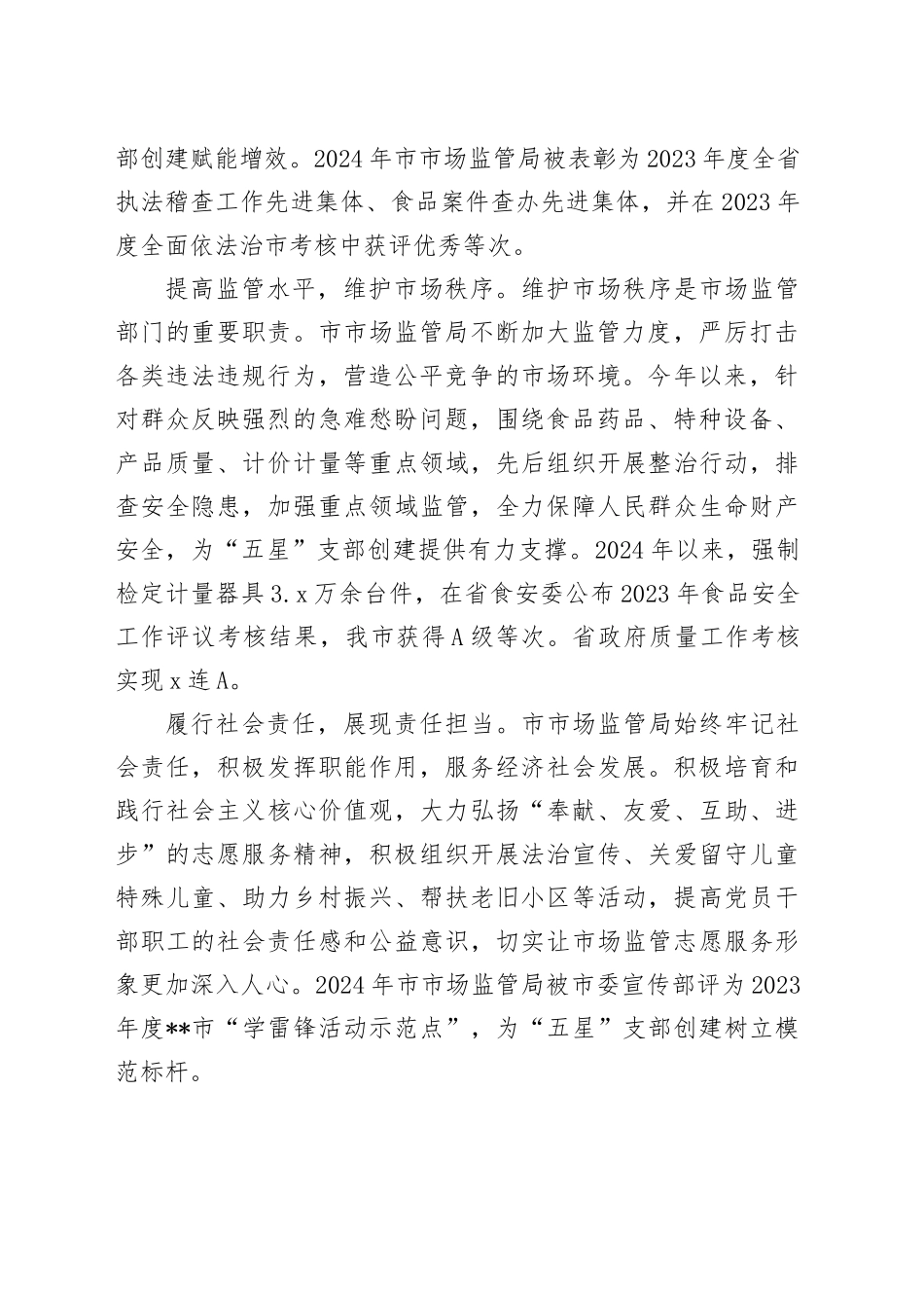 在2024年市直机关“五星”支部创建工作推进会上的汇报发言_第2页