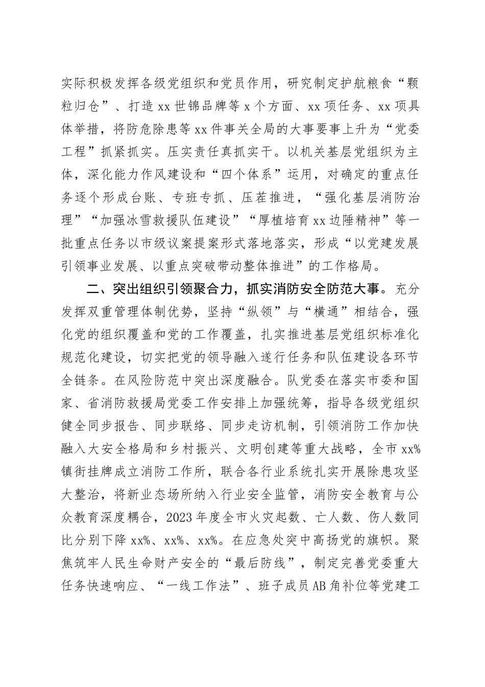 在2024年市直机关党的建设工作会议上的交流发言（2135字）_第2页