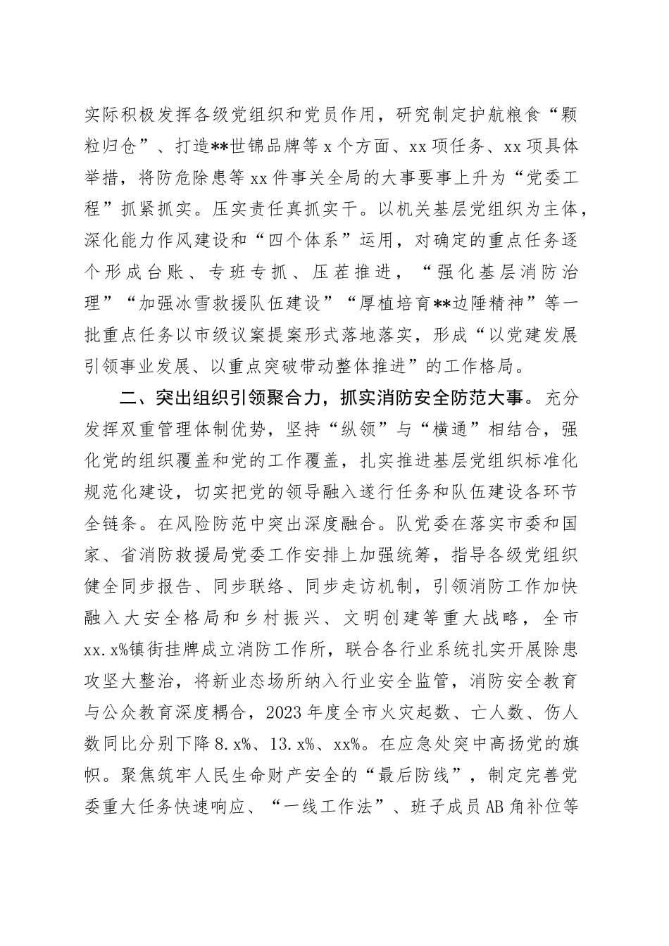 在2024年市直机关党的建设工作会议上的交流发言_第2页