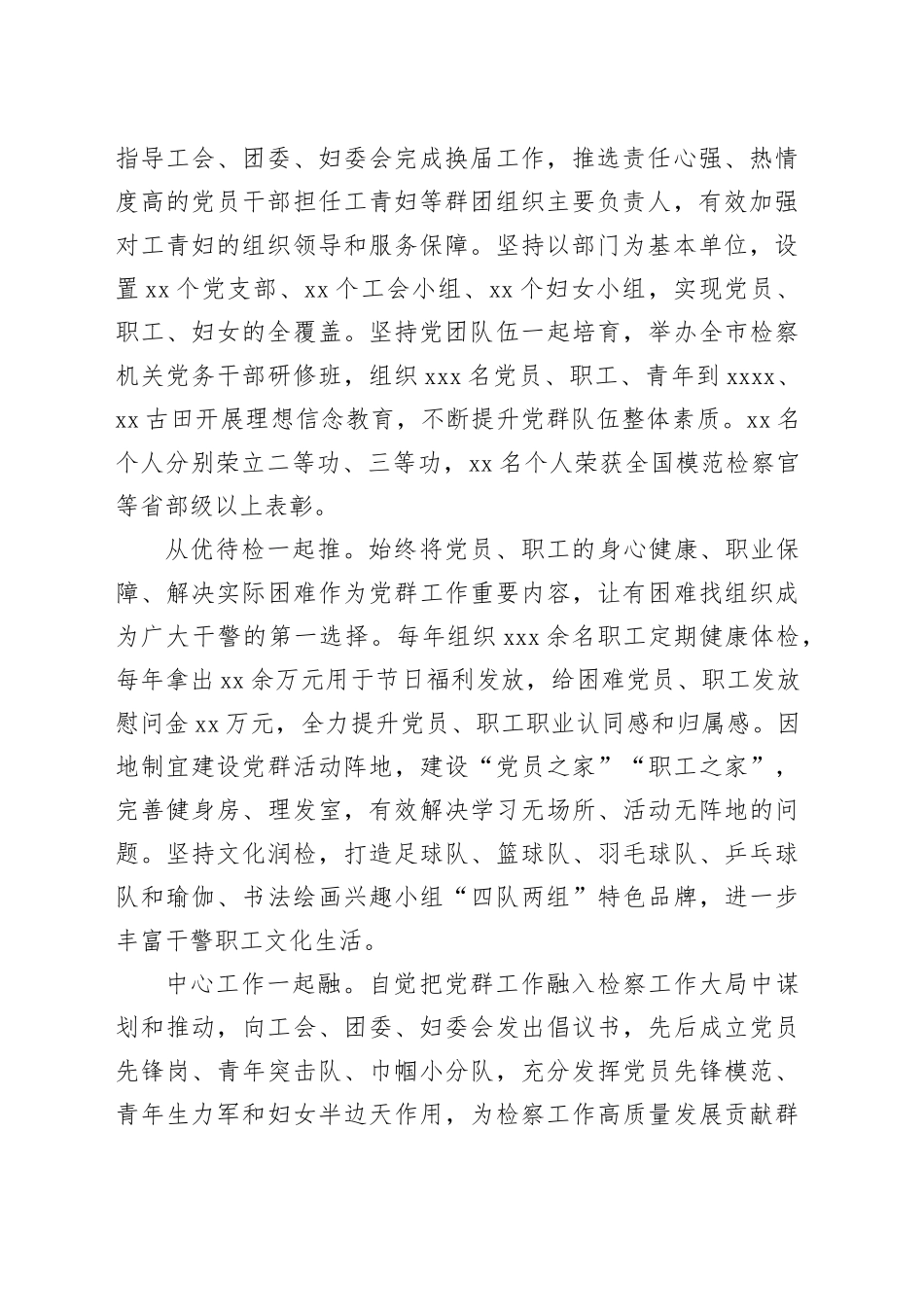 在2024年市直机关党建带群建工作现场会上的交流发言_第2页