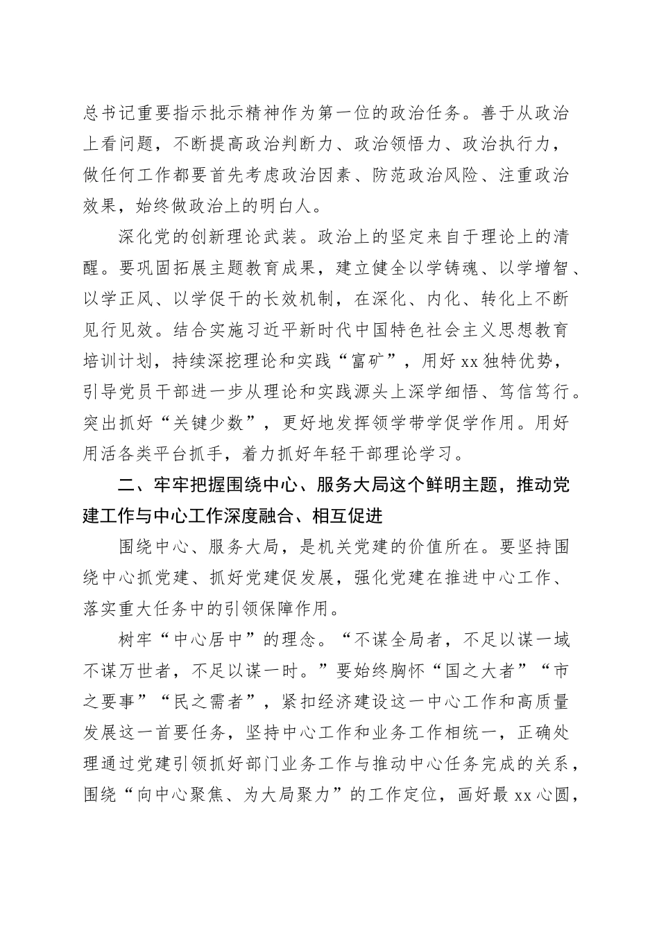 在2024年市直机关党建工作高质量发展推进会上的讲话（3727字）_第2页