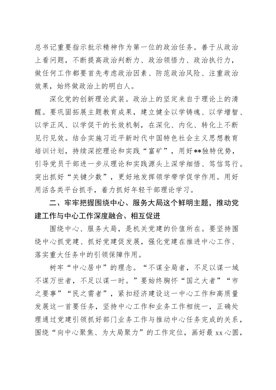 在2024年市直机关党建工作高质量发展推进会上的讲话_第2页