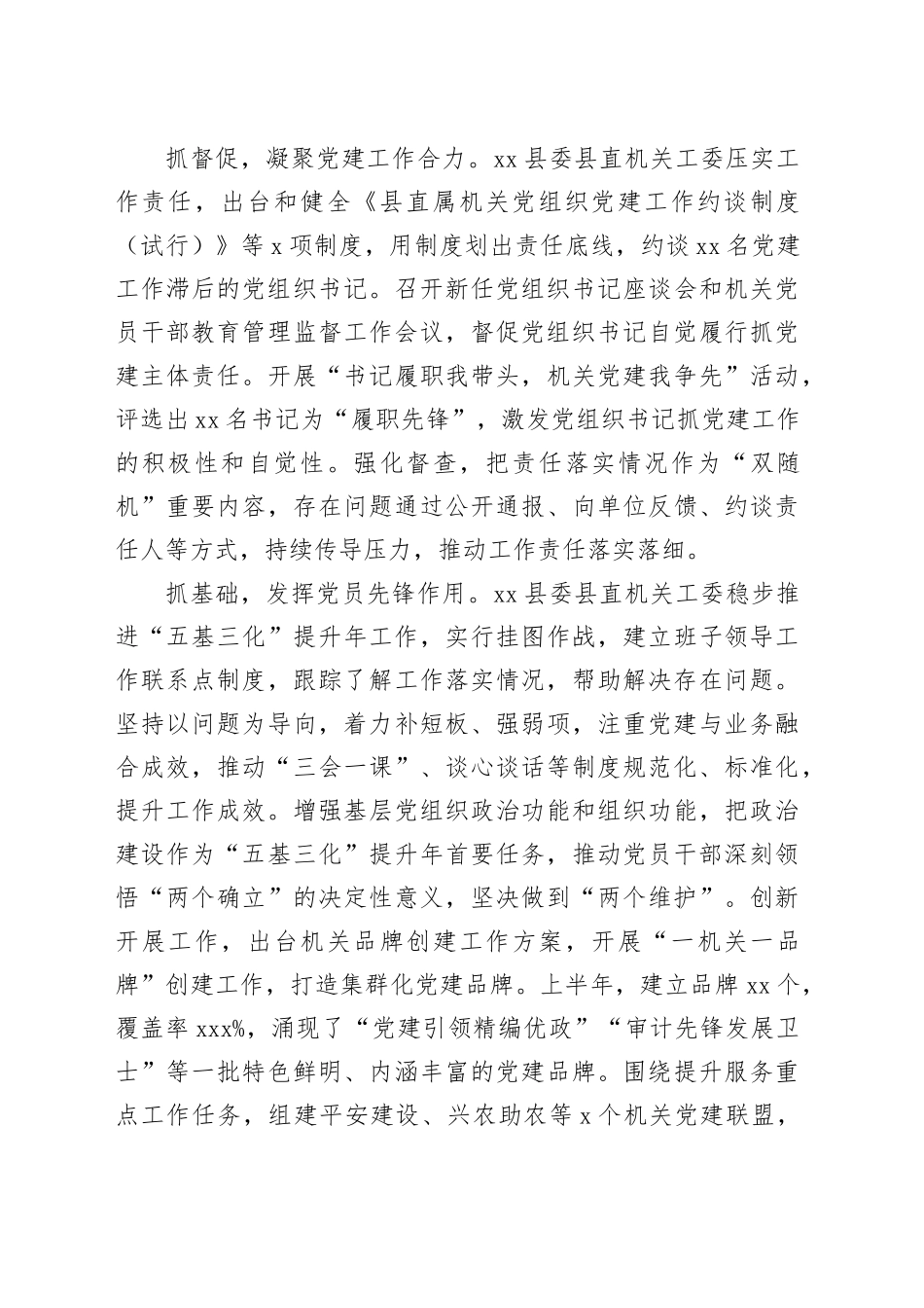 在2024年市直机关党建和业务工作融合推进会上的汇报发言（1713字）_第2页