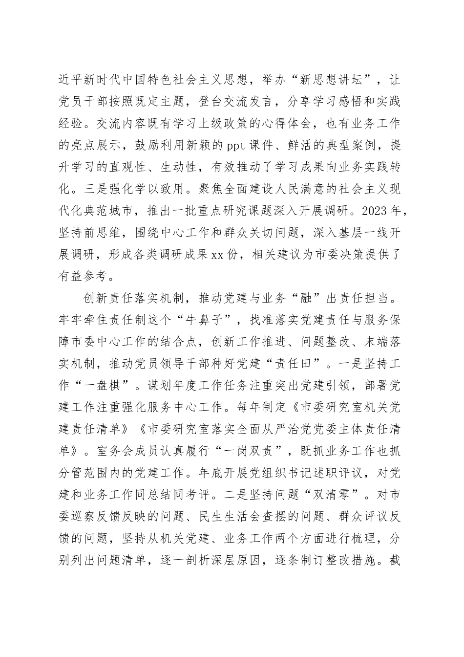 在2024年市直机关党建业务融合工作推进会上的汇报发言_第2页