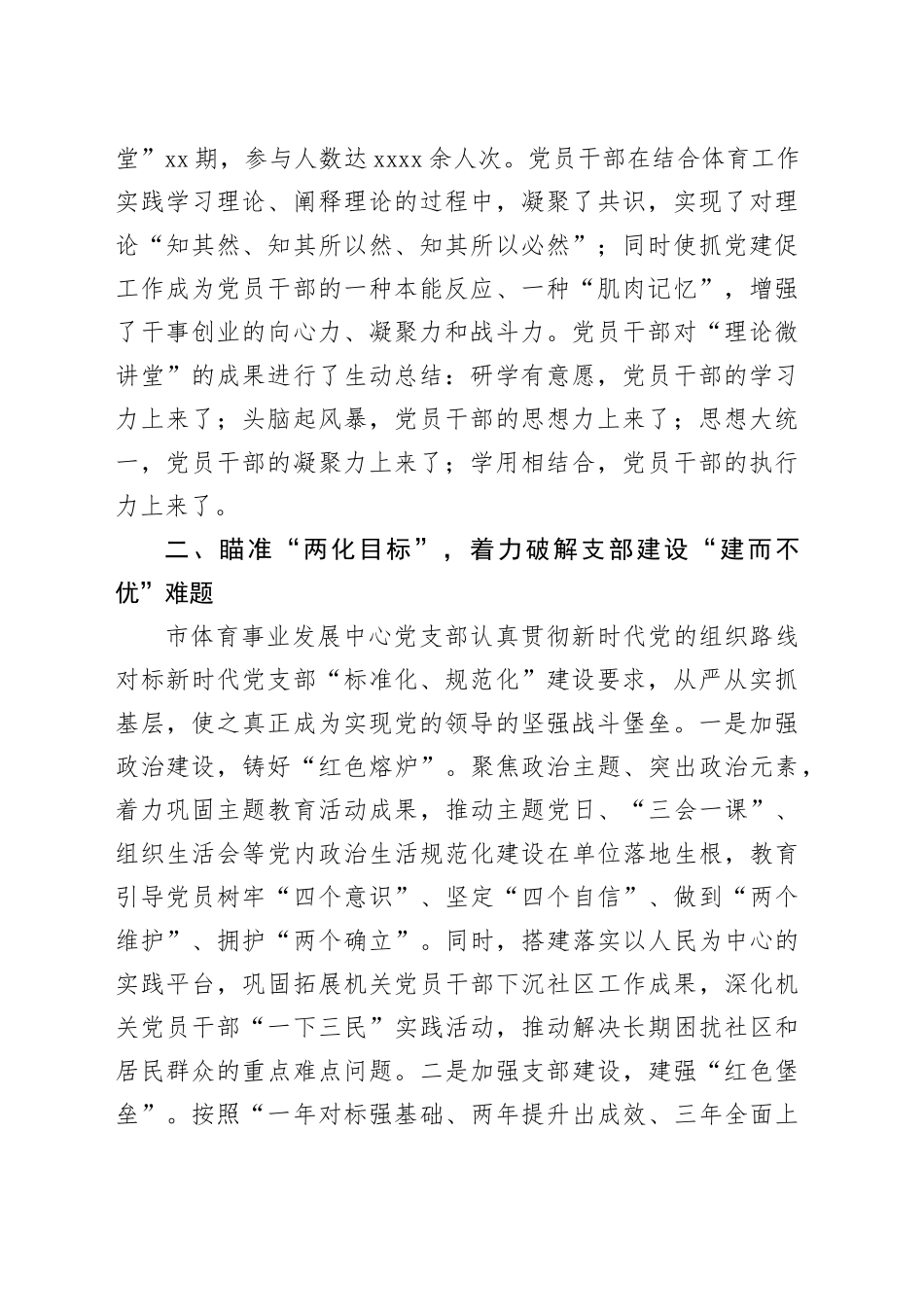 在2024年市直机关基层党支部党建工作会议上的汇报发言_第2页