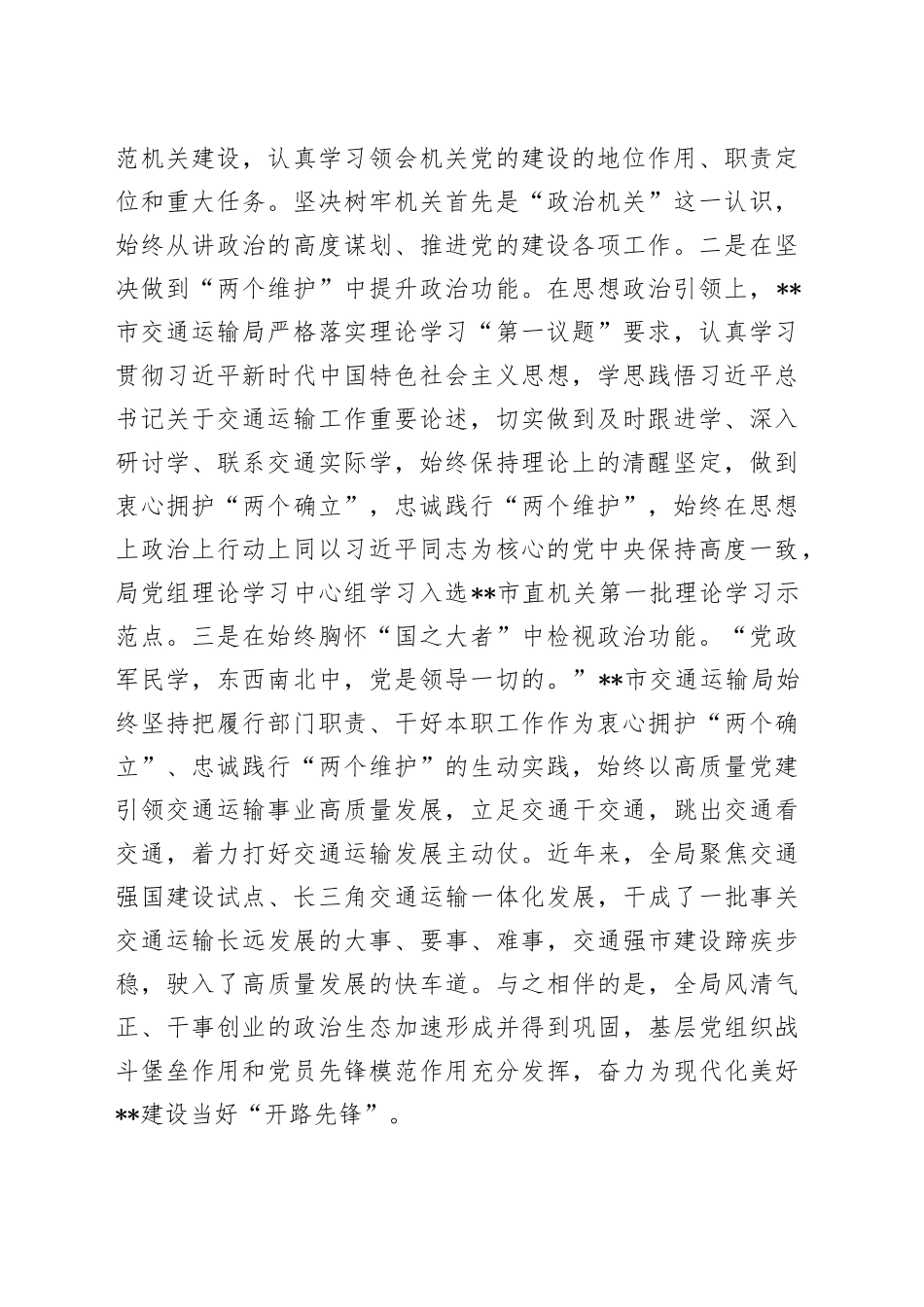 在2024年市直机关基层党组织建设专题推进会上的汇报发言_第2页